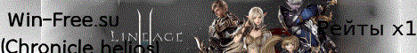 Win-Free - Lineage 2 (Chronicle helios)