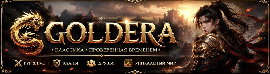 GOLDERA