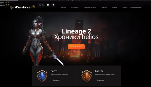 Win-Free - Lineage 2 (Chronicle helios) | bestgames.to